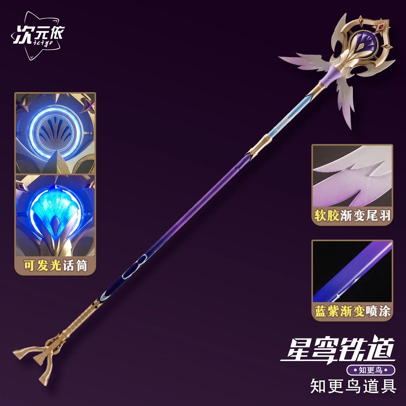 

Robin Honkai: Star Rail Weapon Luminescence Staff Microphone Cosplay Props Weapons Halloween Christmas Fancy Party Accessories