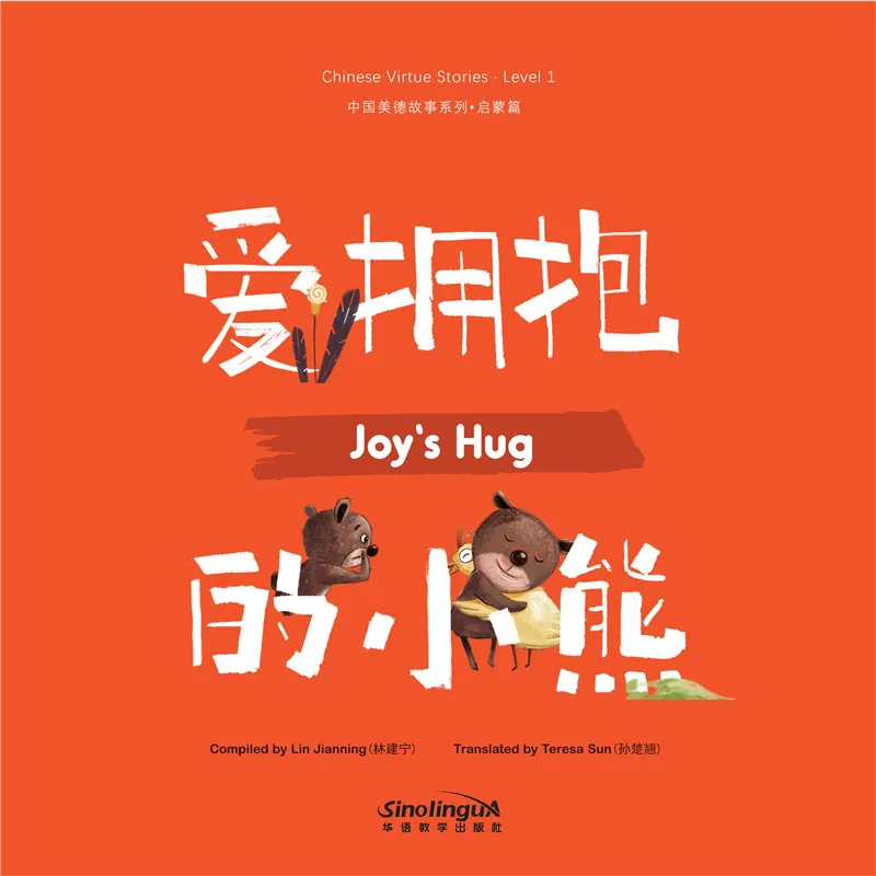 

Рассказы китайской силы Уровень 1-объятия Joy's Hug