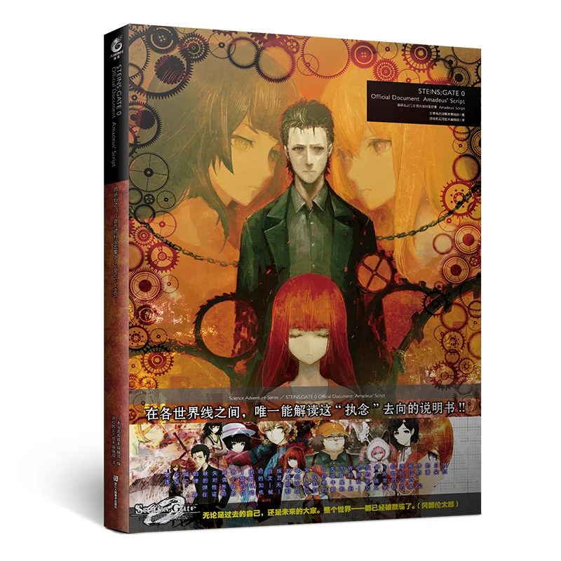 

Manga Comic Painting Cartton Book of Destiny's Gate 0 official profile set:Amadeus’Script
