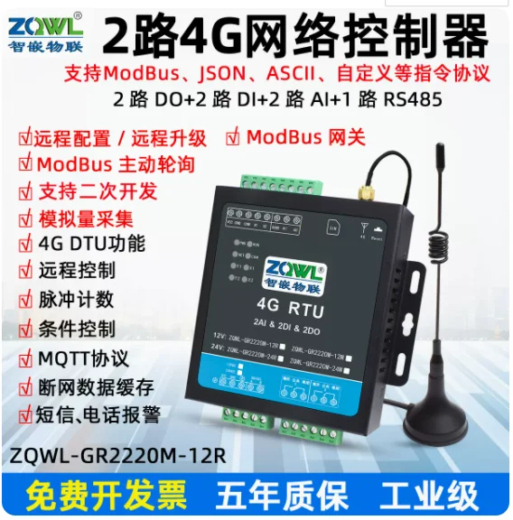 

4G DTU/RTU remote control module MQTT Industrial Industrial 2 channel 4G relay SMS telephone alarm