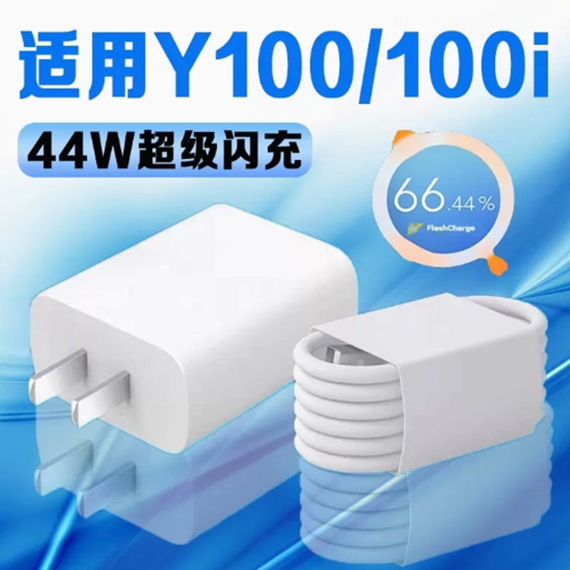 Original 44W Vivo Fast Charger EU/US FlashCharge 2.0 Adapter Type C Cable For Vivo Y100 i/Nex3/S12pro/iQOONeo3/Z5X/Y71T/Y76S/Y78