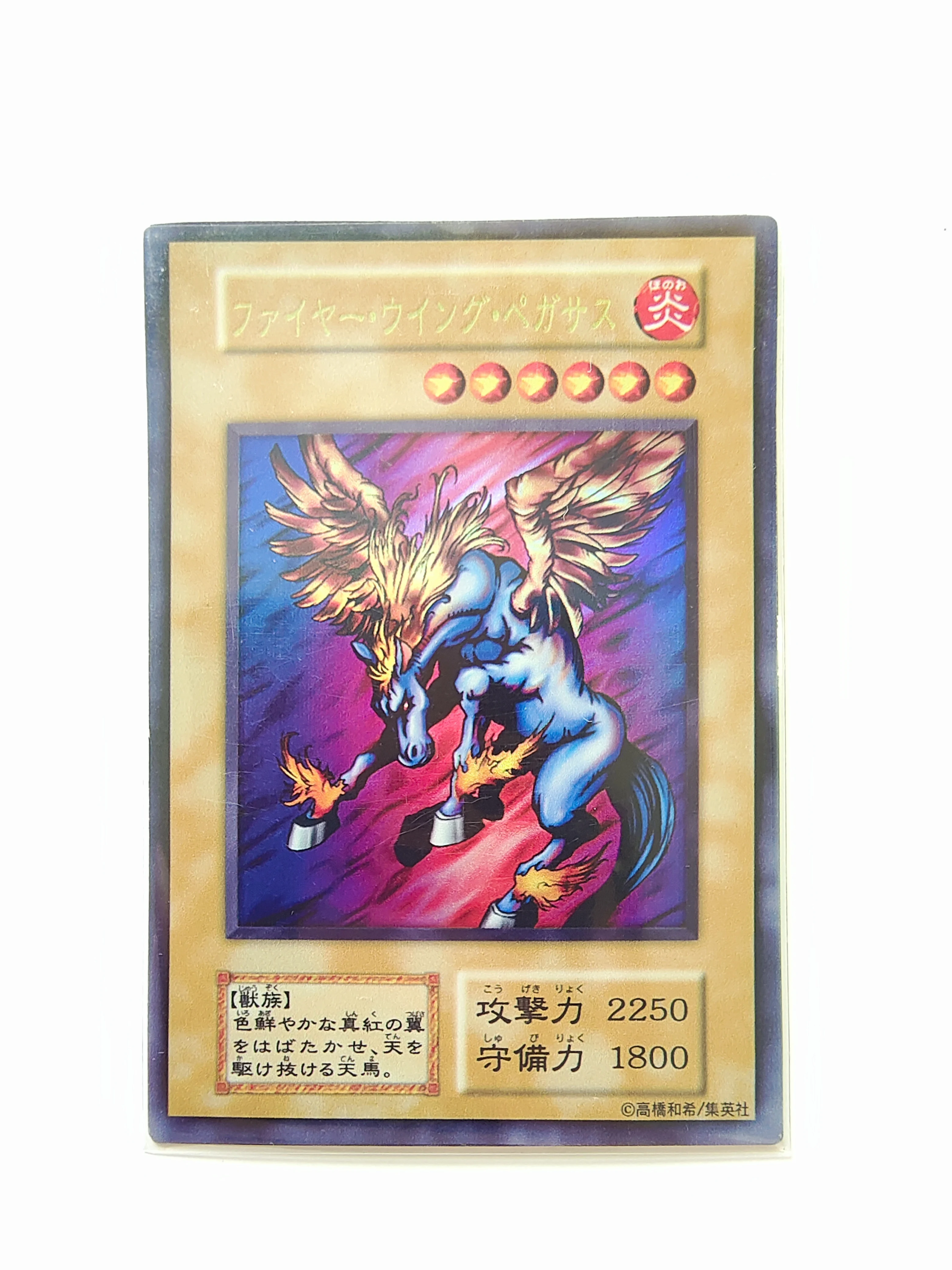 本日限定値下げ！ ファイヤー・ウイング・ペガサス wcs 遊戯王 - 本日