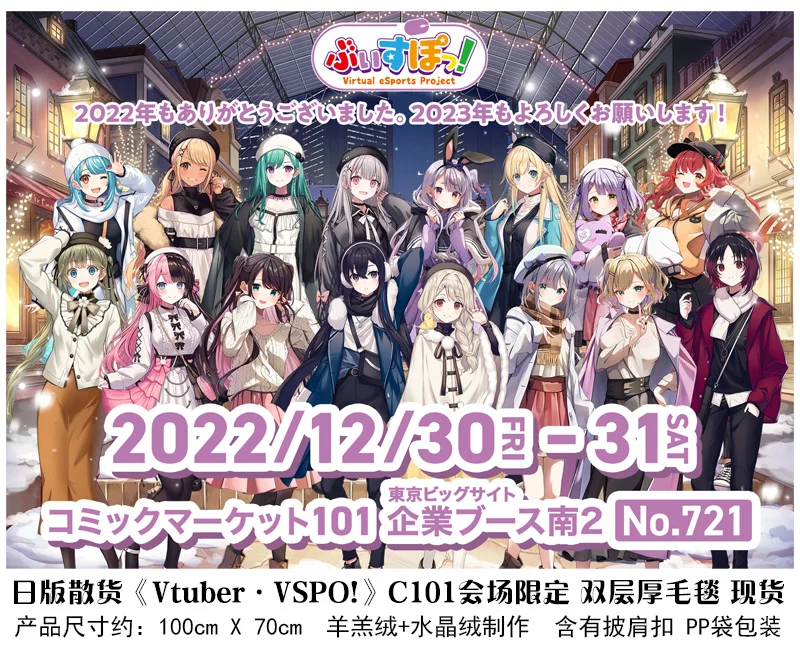 

Мягкое одеяло Hololive Vtuber Vspo C101 для дома, спальни, кровати, дивана, пикника, путешествий, офиса, покрывало