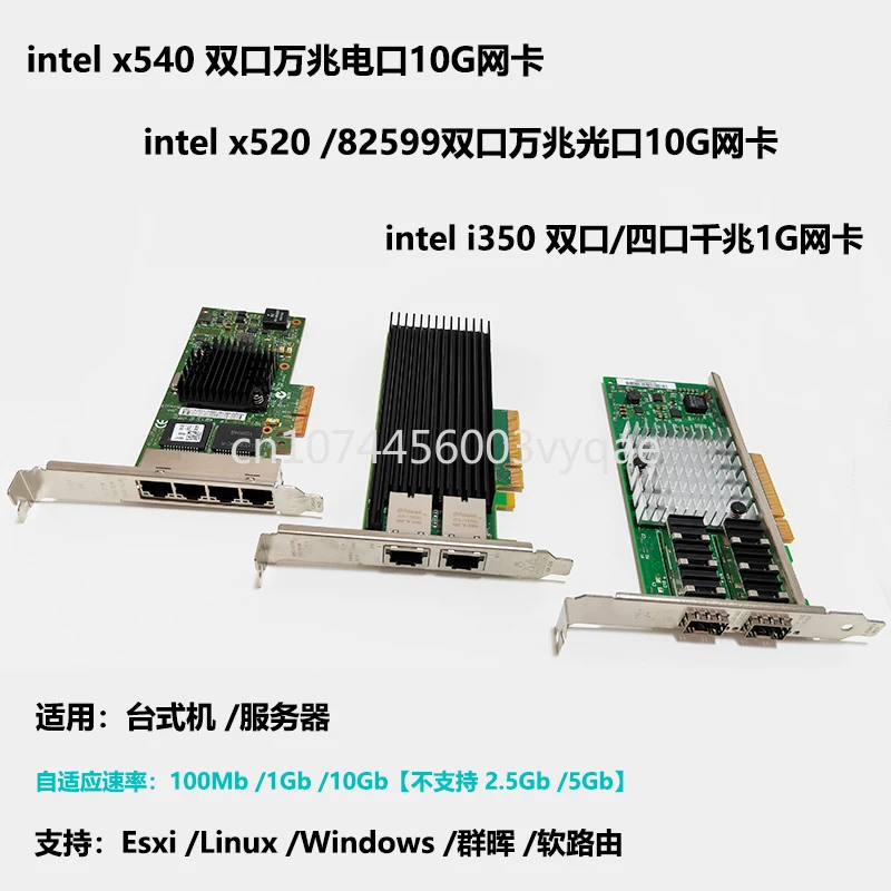 

Intel X540 X520 Dual-Port 10-Gigabit Nic 10G Four-Port Gigabit PCIe Electrical Port I350-t4 Optical Port NAS