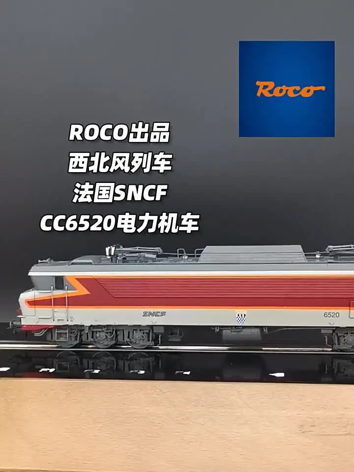 鉄道模型 HO ROCO 70617 DCCサウンド SNCF CC6520 ROCO HO 1/87 Train Model 70617 French SNCF Fourth Generation