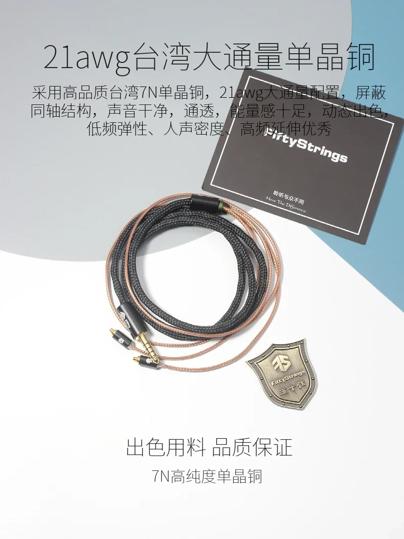 FiftyStrings DaVinci Headphones Upgrade Cable 21awg Taiwan