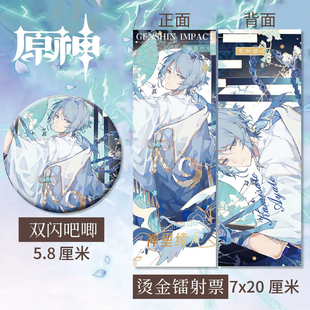 

Аниме игра GS Impact Merch Золотой Радужный лазерный билет значок Yashiro Комиссия Kamisato Ayato подарок на день рождения сувенир