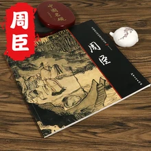 Zhou Chen tradycyjne chińskie malarstwo książki skrupulatne odręczne figury krajobrazowe rysunek samouczek tanie tanio CN (pochodzenie) Chiński (uproszczony) Adult