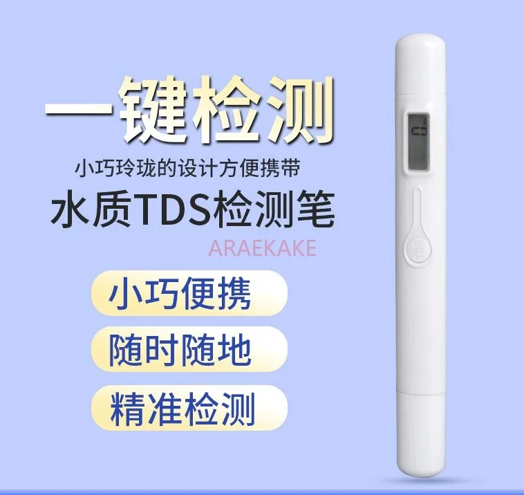 Household water purifier water quality testing pen tool, tap precision testing tool, TDS pen, measuring pen