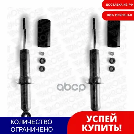 Амортизатор Подвески Adventure (Упаковка 2 Шт Цена За 1 Шт) Monroe арт. D8345 | Автомобили и