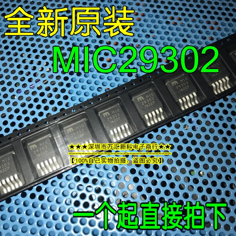 

10 шт. Оригинальный Новый MIC29302 MIC29302WD tune TO-263