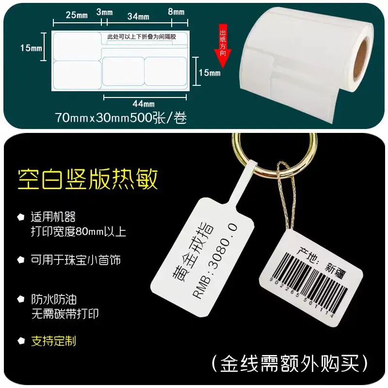 럭셔리 가격표 안경 반지 귀걸이 장신구 목걸이 바코드 라벨 열 인쇄 용지, 보석 라벨 용지, 95x16mm