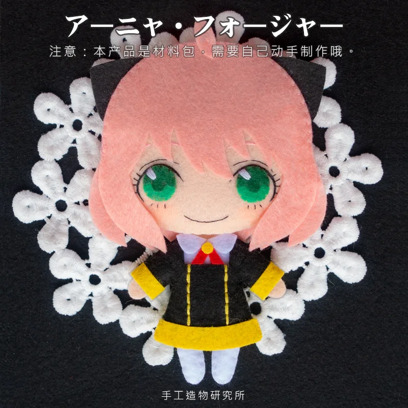 

Anime SPY×FAMILY Anya Forger 12cm Keychain Handmade Toys Stuffed Plush DIY Doll Material Pack Kids Gift 4129