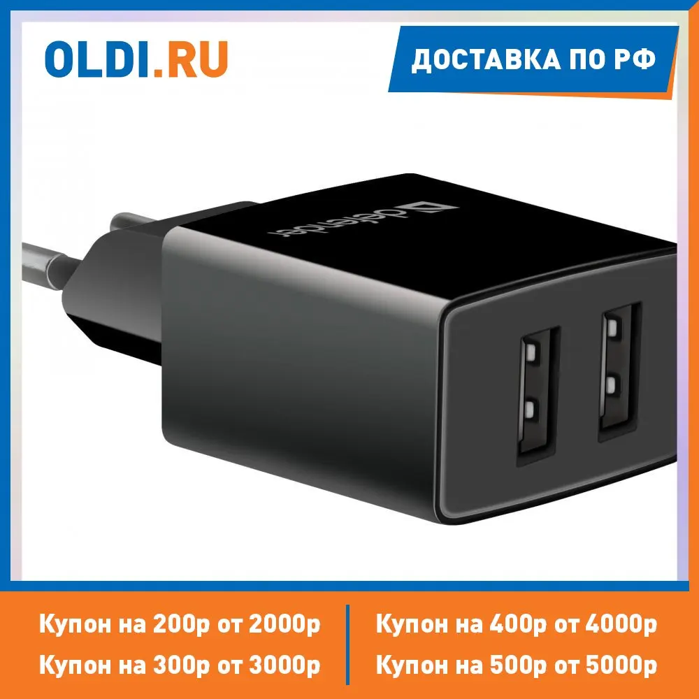 Сетевой адаптер Defender UPA-22 черный 2xUSB 2.1А |
