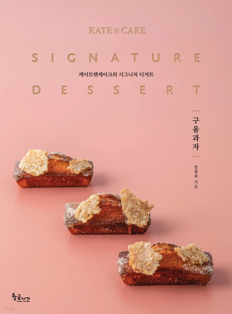 kate-n-cake-signature-dessert-teaching-guide-books-korean-food-books-biscuit-making-tutorial-book