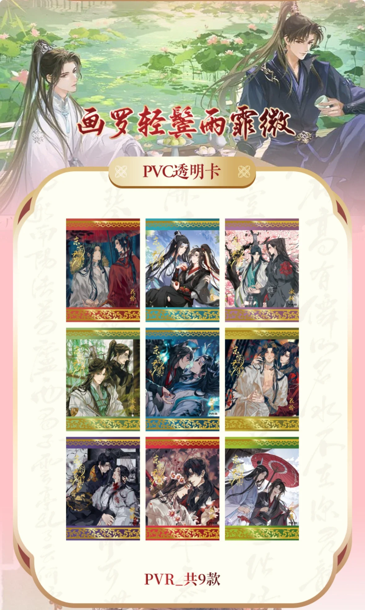 Heaven Official's Blessing Card The Founder of Diabolism Card Donglijun Xie Lian Hua Cheng Wei Wuxian Lan Wangji Collection