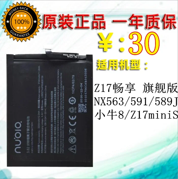 Аккумулятор Li3932T44P6h806139 для Nubia Z17 Changxiang/ Nx563/591/589j/икры 8/Z17minis