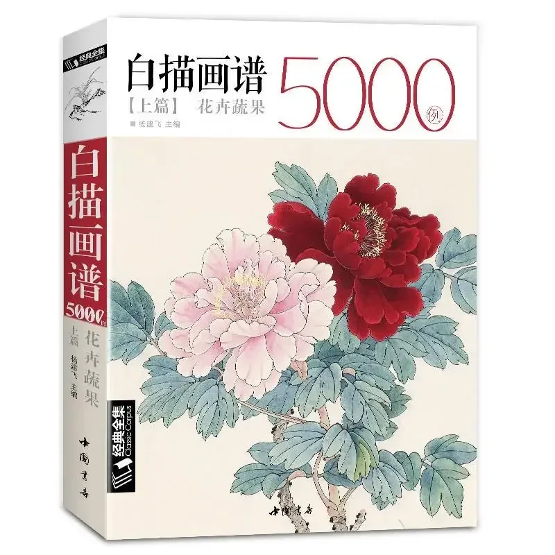 大人のための塗り絵、5000の中国線、1つの花の描画ブック、16k、参照ブック