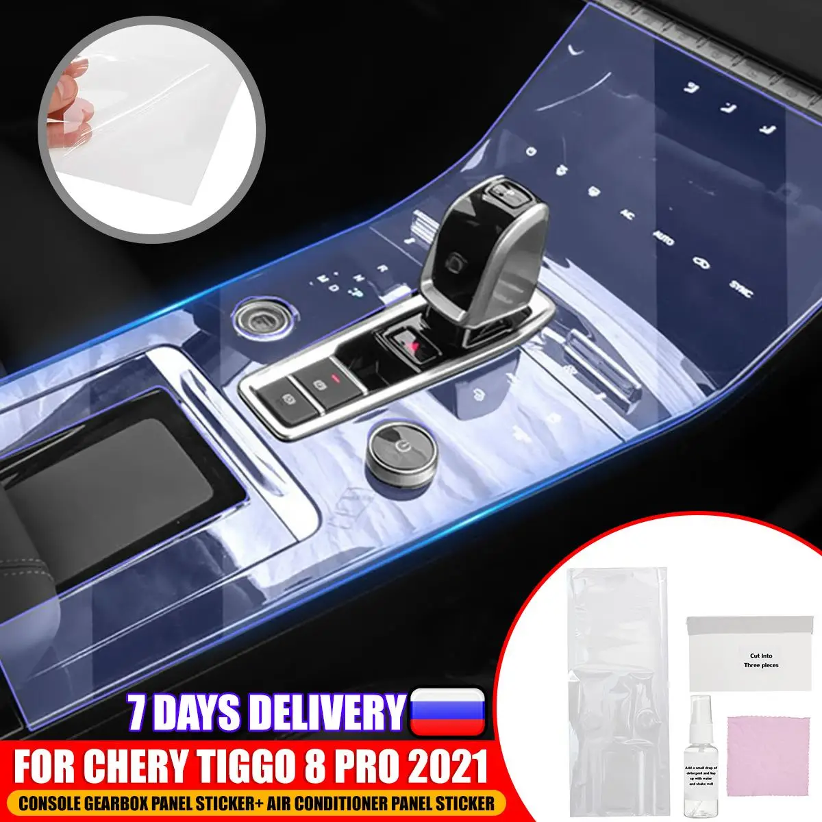 Для Chery Tiggo 8 Pro 2021 Автомобильная консоль коробка передач панель пленка Салон рамка