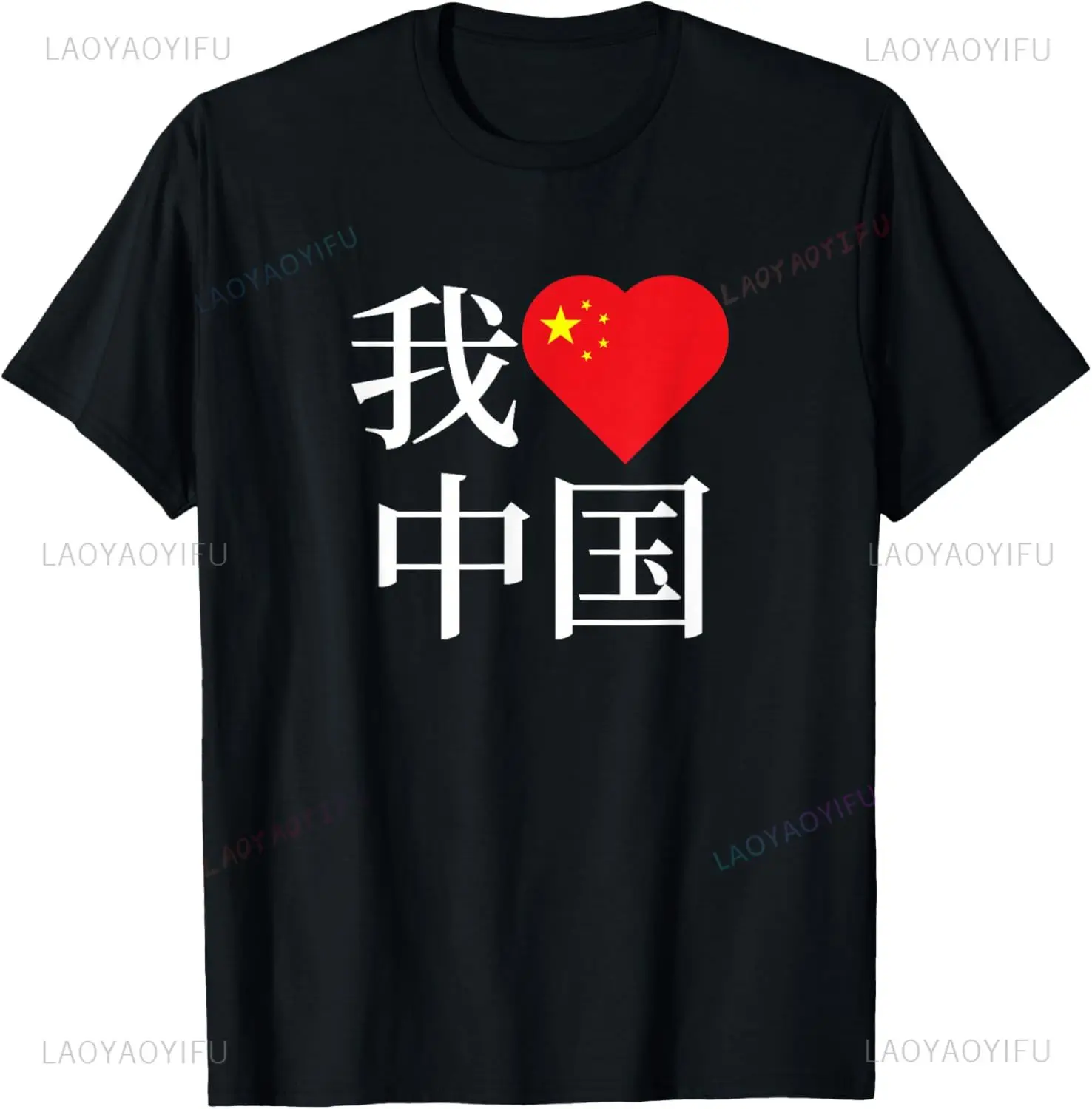 Ich liebe China Chinesisches Schriftzeichen T-Shirt Unisex Sommer Streetwear Oberteile Personalisierte Kleidung Bedrucktes T-Shirt – Detail 3