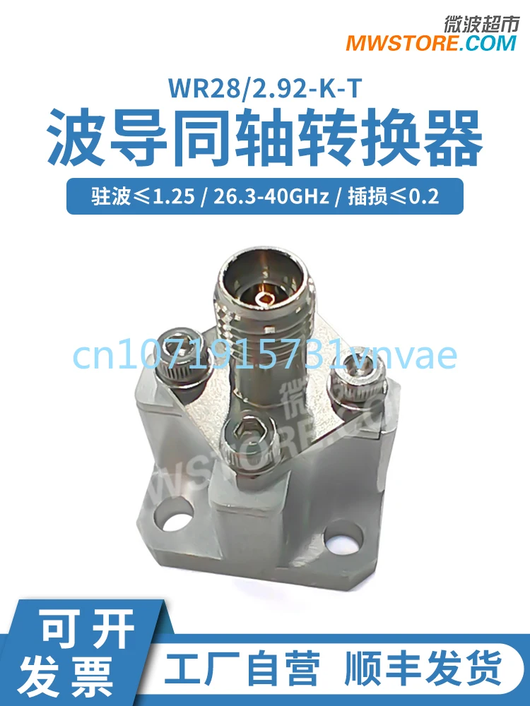 

Коаксиальный преобразователь WR28 FBP Flange-2.92mm Female I-Type для прерывания сигнала, 26,5-40 ГГц