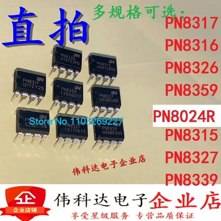 

(20 шт./лот) PN8317 PN8316 PN8326 PN8359 PN8024R PN8315 PN8327 PN8339 новый оригинальный запасной чип питания