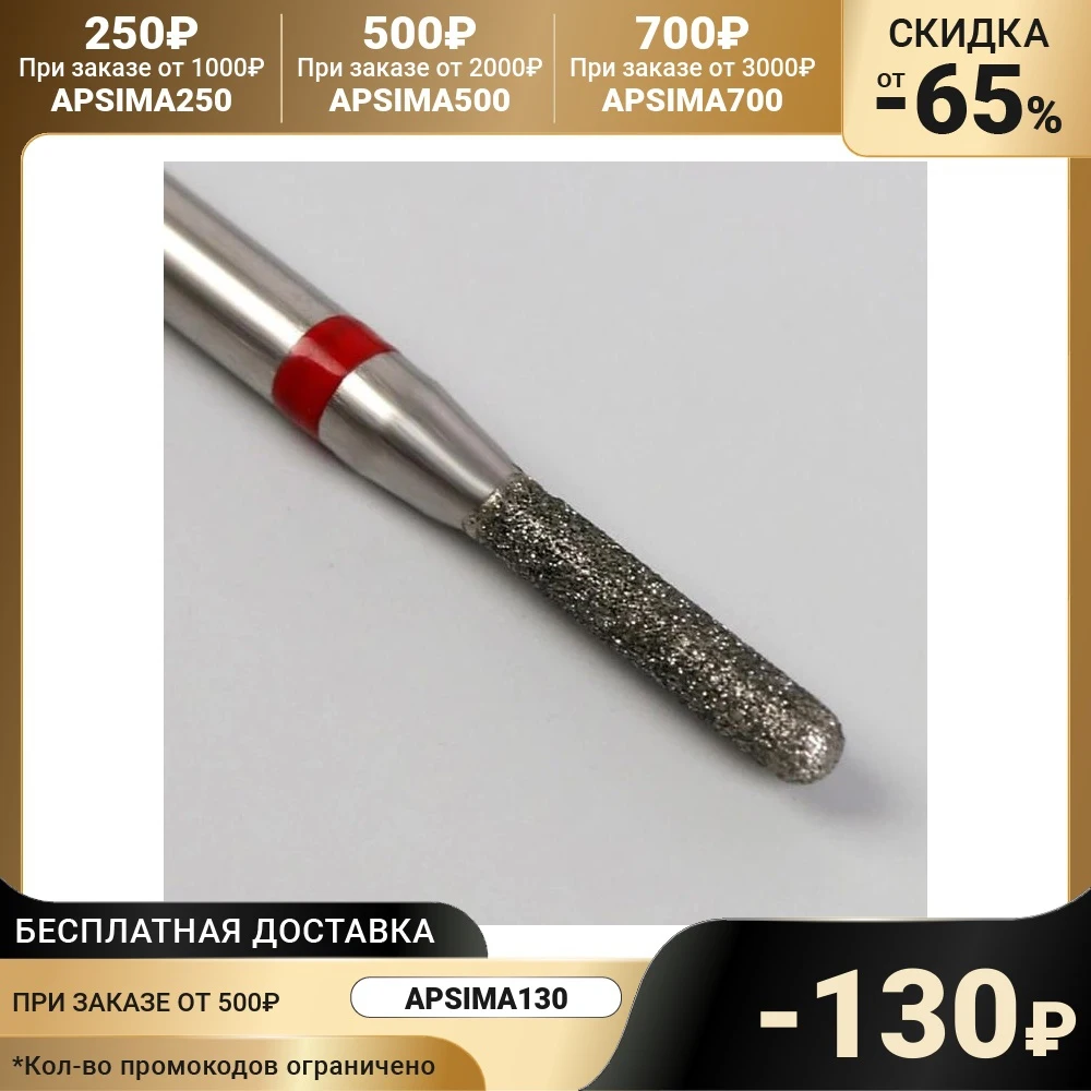 Фреза алмазная для маникюра Цилиндр скруглённый мелкая зернистость 1 8 × мм |