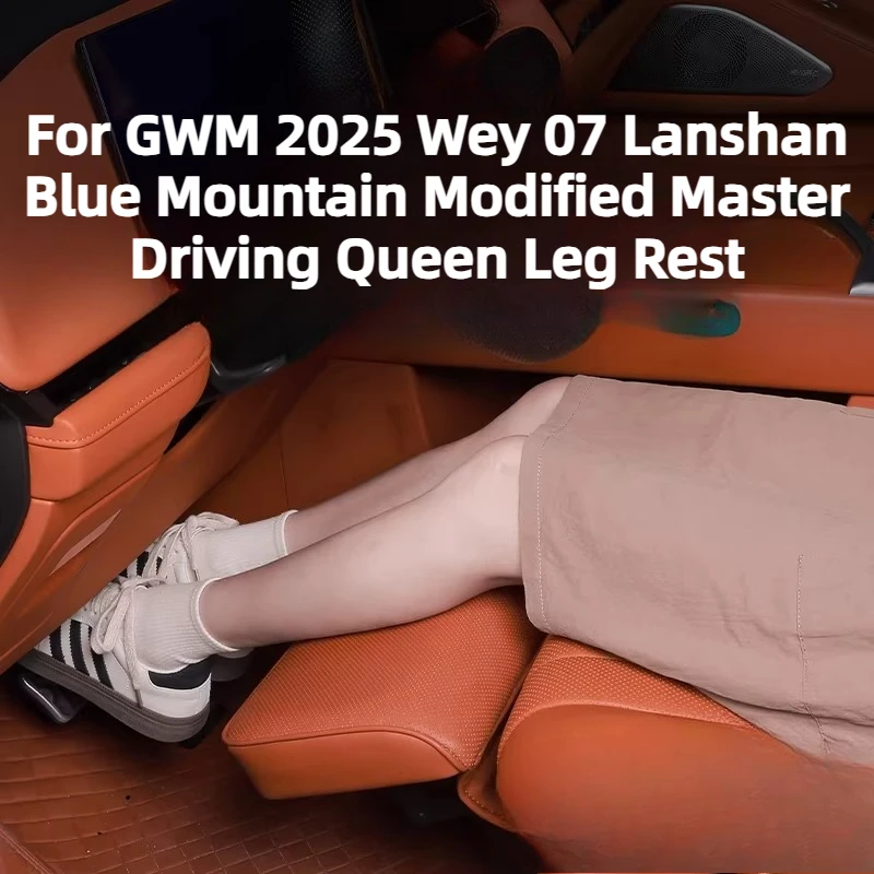 GWM 2025 웨이 07 란산 블루 마운틴 메인 드라이브 퀸 레그 레스트 전동 마사지 레그 레스트 무손실 설치 업그레이드