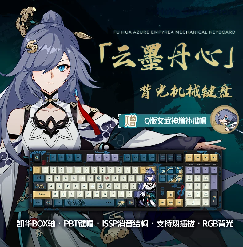 

Fu Hua Azure Empyrea Keyboard Honkai Impact 3 Official Genuine Character Theme Series Periphery Customized Mechanical Keyboard