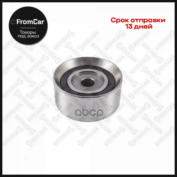 03-40617-Sx_ролик Обводной Ремня Грм Toyota Avensis/Corolla/Previa/Rav4 2.0d 99 Stellox арт. 0340617SX |