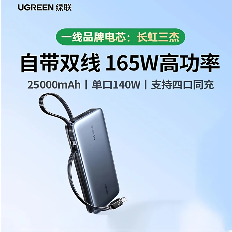 UGREEN Power Bank 145W / 165W 20000mAh / 25000mAh Ricarica Rapida PD PPS PowerBank Portatile 100W / 140W Max per Laptop e Cellulare