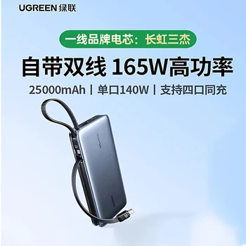 UGREEN Power Bank 145W / 165W 20000mAh / 25000mAh Ricarica Rapida PD PPS PowerBank Portatile 100W / 140W Max per Laptop e Cellulare