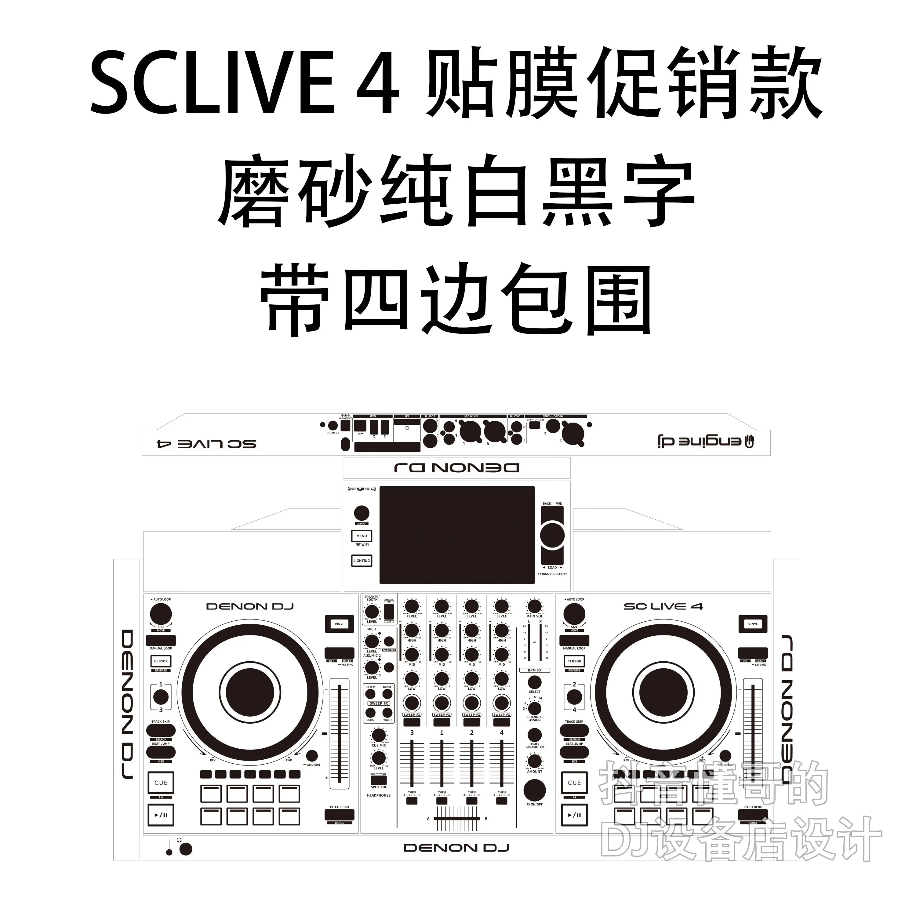 Denon SC LIVE4 DJ 컨트롤러용 맞춤형 개인화 패널 보호 필름