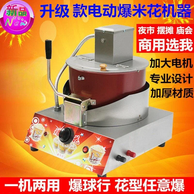Commercial gas electric popcorn machine fully automatic popcorn machine stall with ball butterfly 2