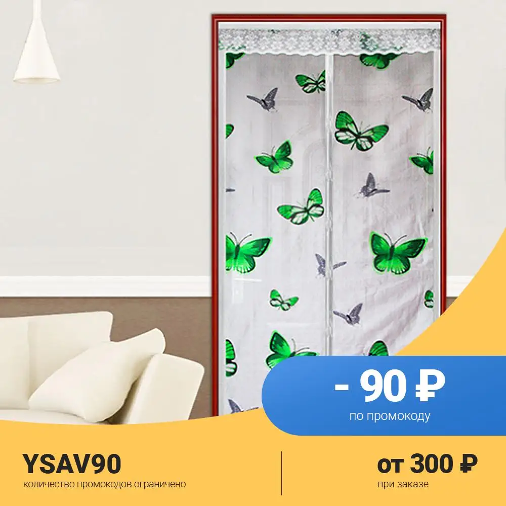Dekotex Штора на магнитах дверь YH16 100х210 см |