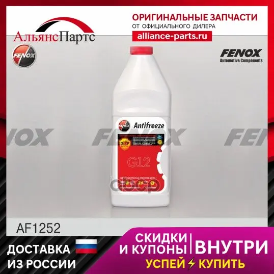 Antifreeze red 1L af1252 Fenox art. Af1252 antifreeze for car