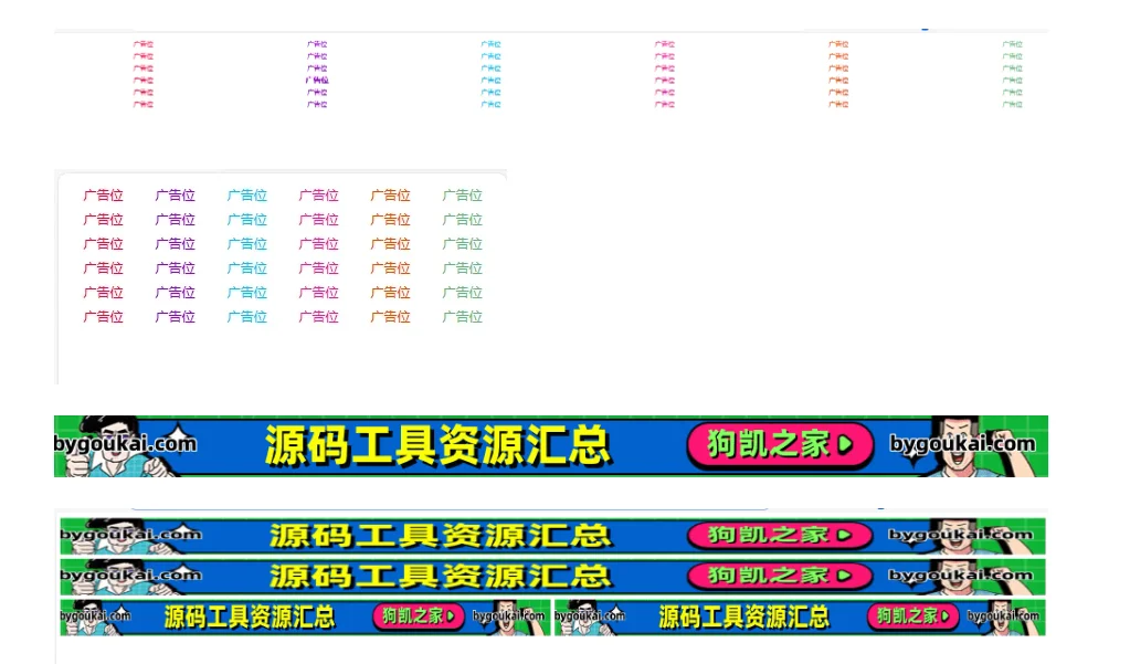 分享文字和图片子比主题的广告位-悟空资源网