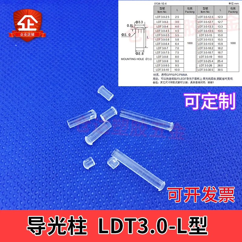 

[LDT3.0-L] Aperture 3mm Transparent Light Guide Column LED Light Guide Column Light Source Column Pc Indicator Light Led Patch