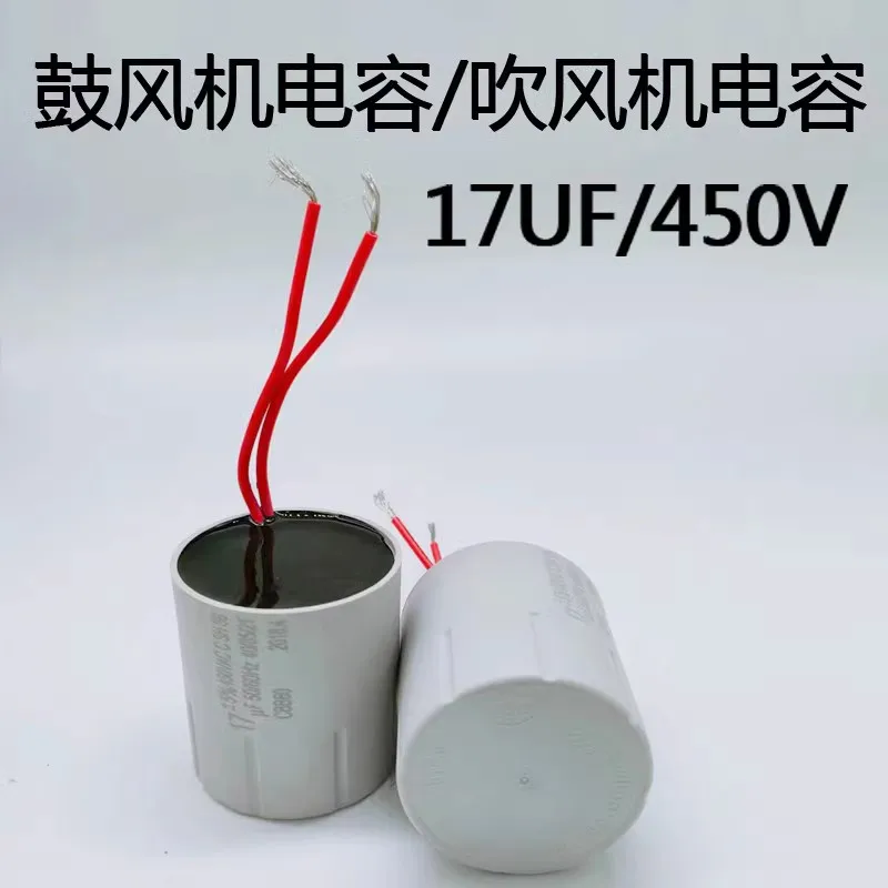 ǳ 뷮 17UF  뷮, 450 V  巳 ǳ ĳн ׼,  뷮 ̾