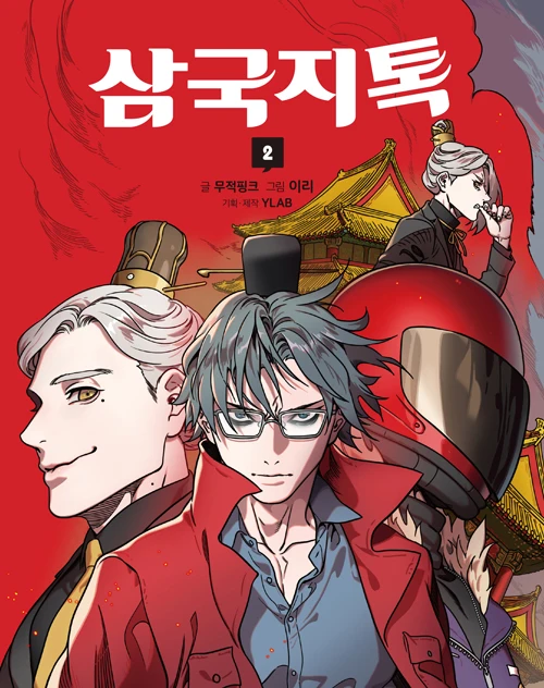 Modern Three Gods Talk 2 Libri Di Manga Coreani Libri Da Colorare Cartoon Comics Pls Estendere I Giorni Di Invio Spedizione Gratuita