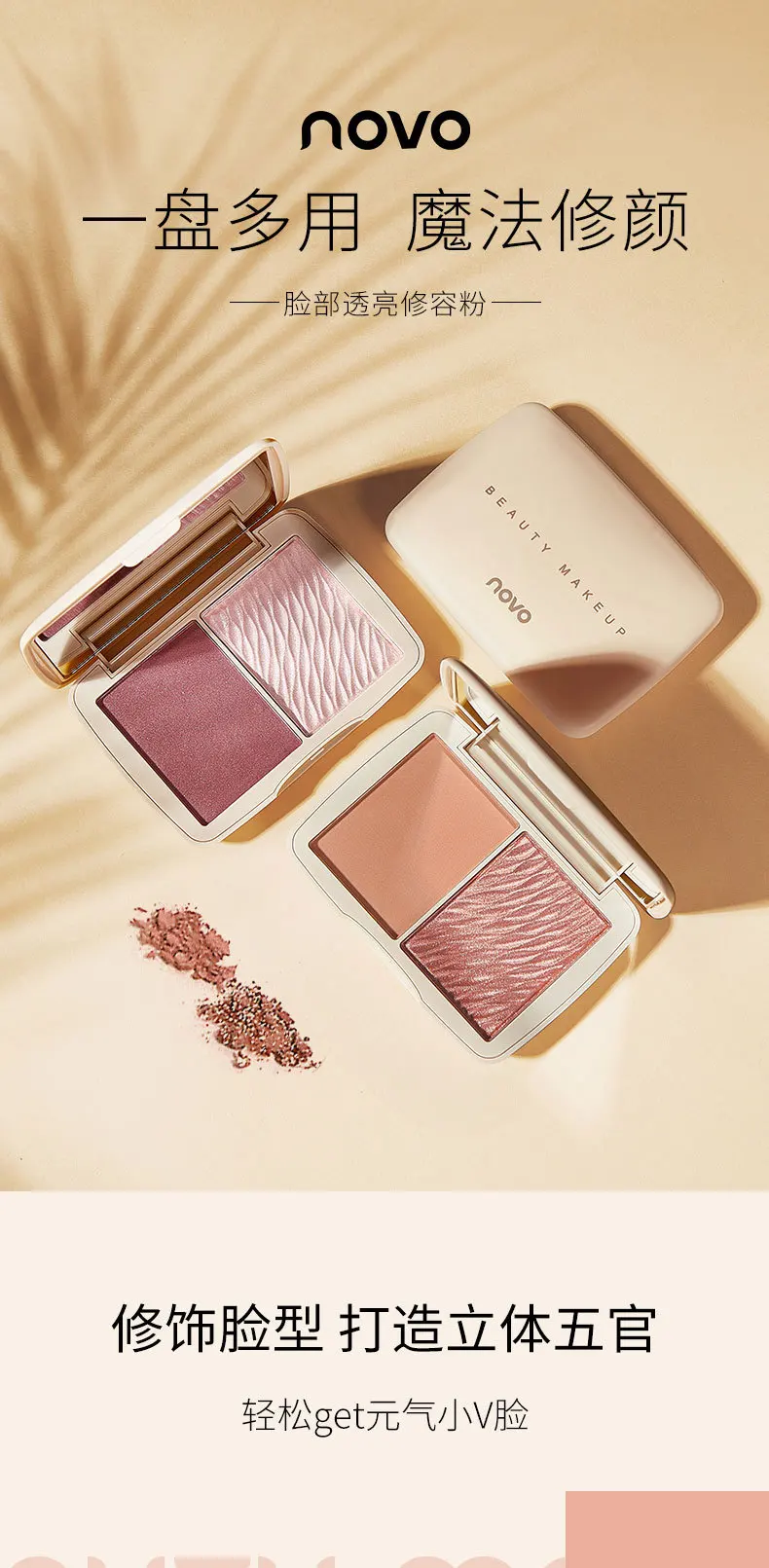 NOVO Face Illuminating Contouring Powder Natural Brightening Dimension Contour Blush Highlighter Palette
