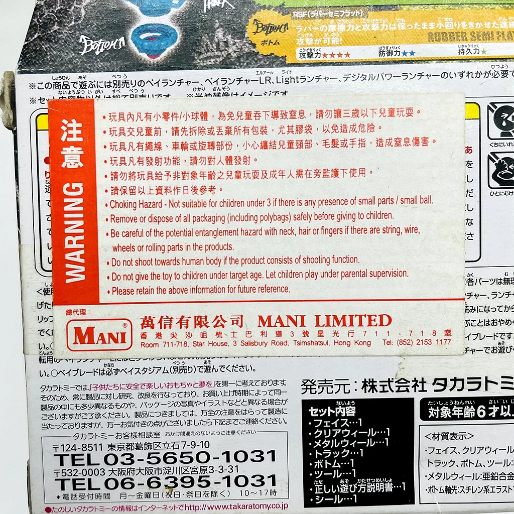 TAKARA TOMY Ray Gil 메탈 마스터 베이블레이드 BB-91, 100RSF