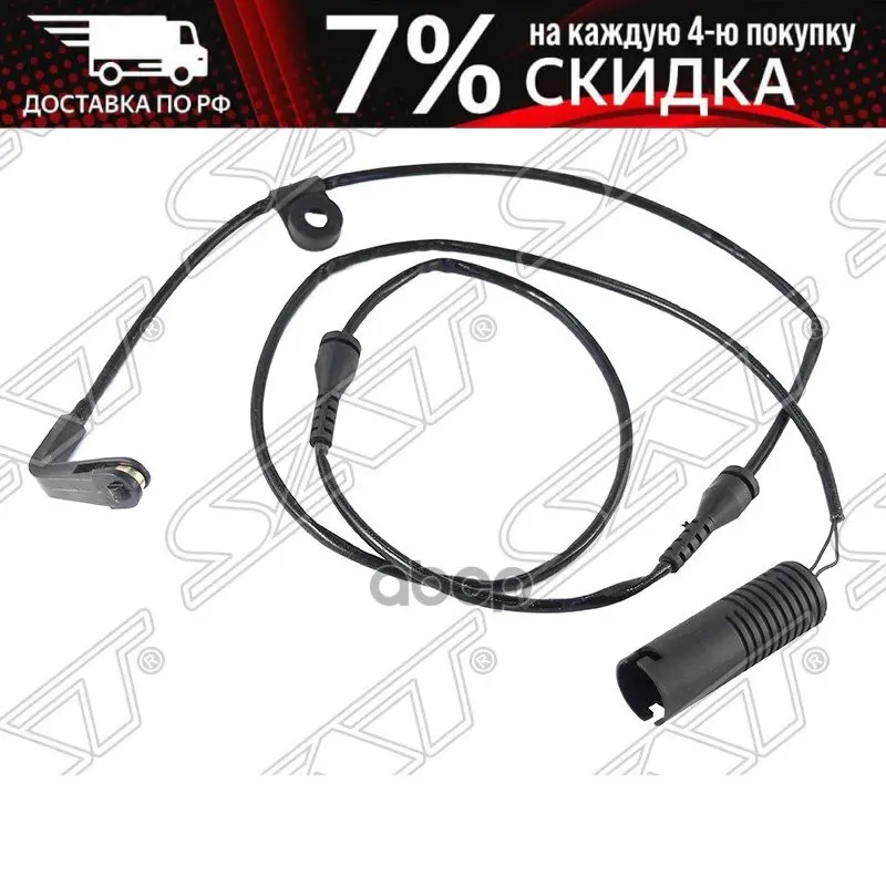 Датчик Износа Тормозных Колодок Зад Bmw 5 E39 96-04 Sat арт. ST-34351163207 | Автомобили и