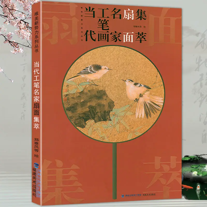 

Master Meticulous Painting Collection Beautiful Traditional Chinese Painting Flower Bird with Coloring Picture for Chinese Fan