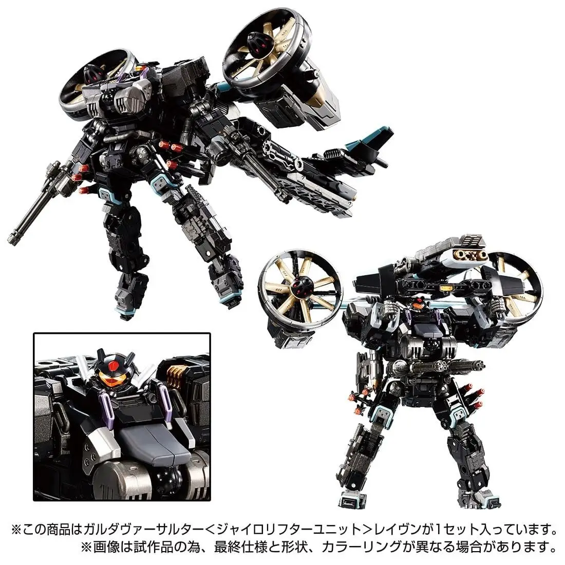 未開封タカラトミーGARUDA VERSAULTER ジャイロリフターRAVEN ガルダヴァーサルター＜ジャイロリフターユニット＞レイヴン