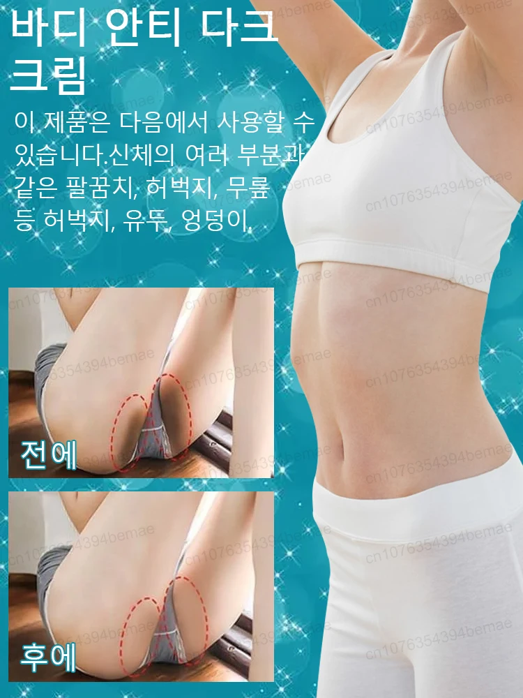 미백 크림 사적인 부위 겨드랑이 표백 세럼 안쪽 허벅지 미백 엉덩이 무릎 미백 허벅지 안쪽 사적인 부위 어두운 멜라닌 제거