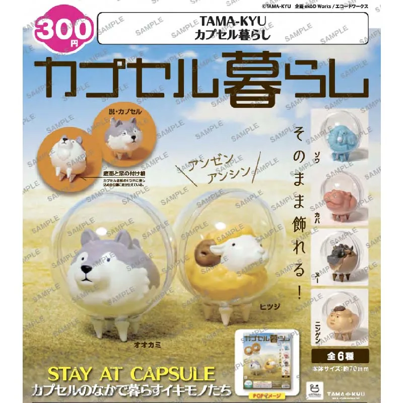 

Japanese Genuine BUSHIROAD Gashapon Capsule Toys Cute Kawai Animals In Bubble Balls Wolf Sheep Kids Gifts