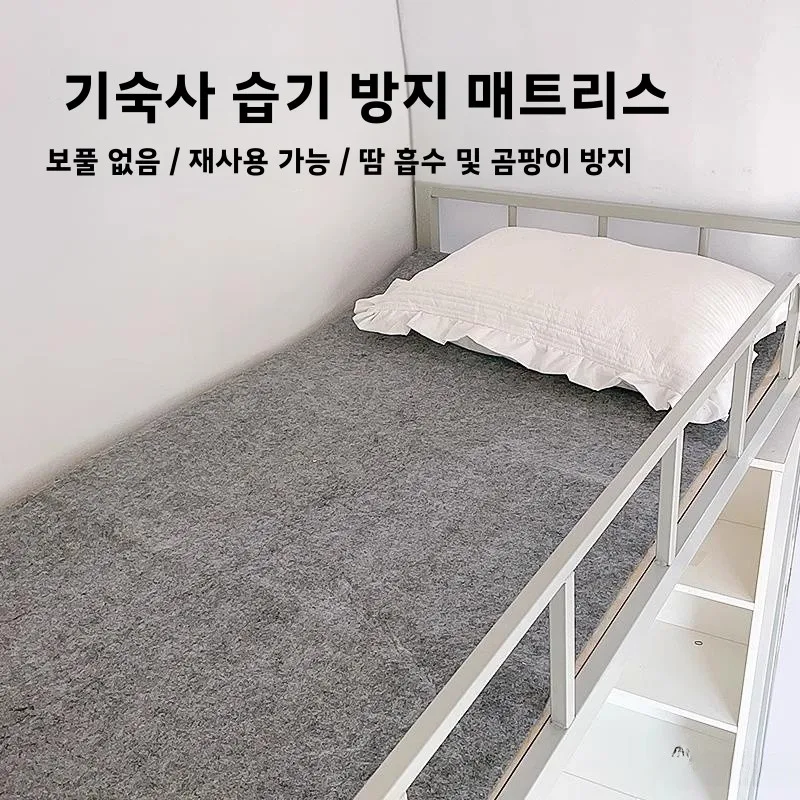 방습 매트 학생 기숙사 흡수성 침구 곰팡이 방지 다다미 방습 울 펠트 패드 새로운 모델 사무용품