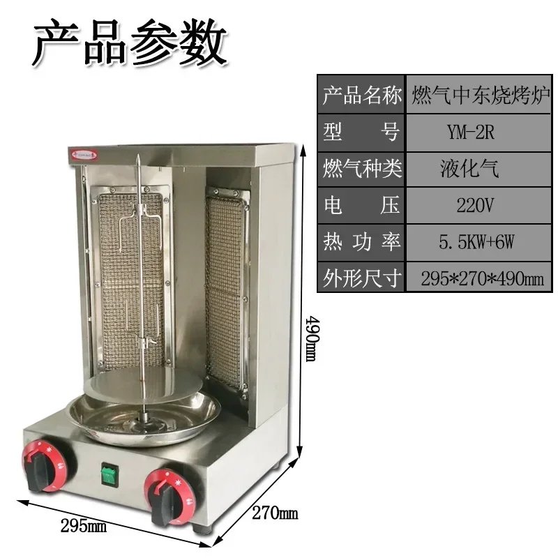 Middle East Barbecue Oven Commercial Gas Automatic Rotation Chicken Roaster Turkey Barbecue Plate Small Brazil Plate