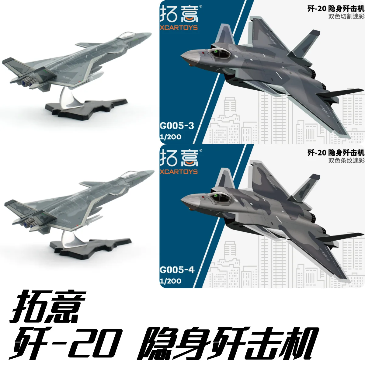 star jets 模型　まとめ売り XCARTOYS1/200 Miniature Alloy Model Toy Decoration J-20
